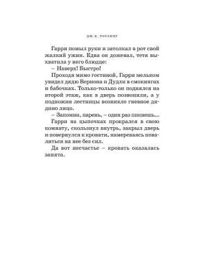 Гарри Поттер и Тайная комната. Книга 2